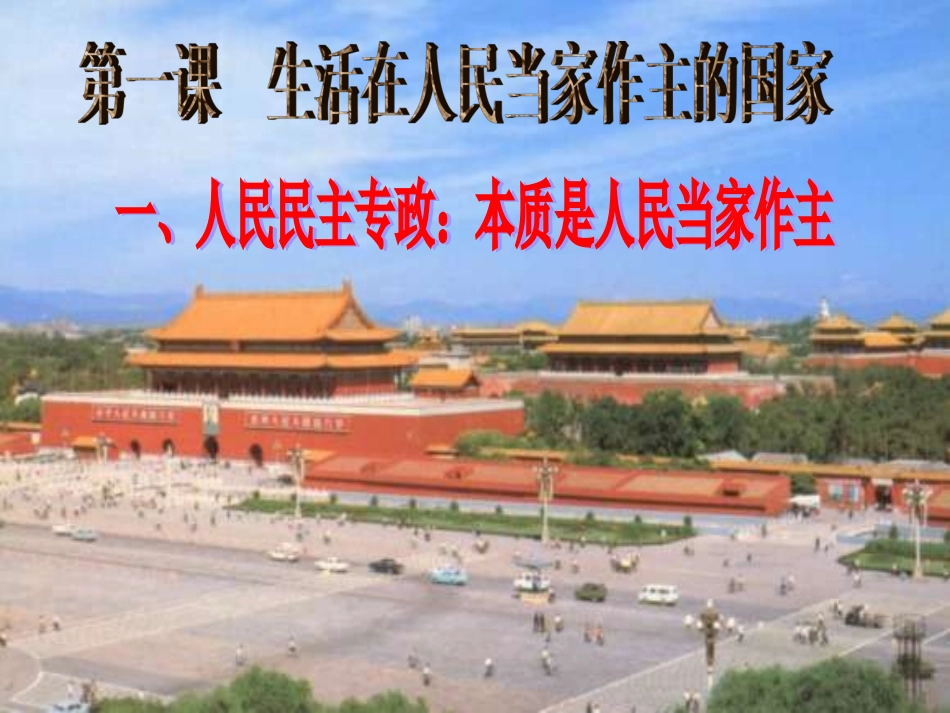 政治生活11_第1页