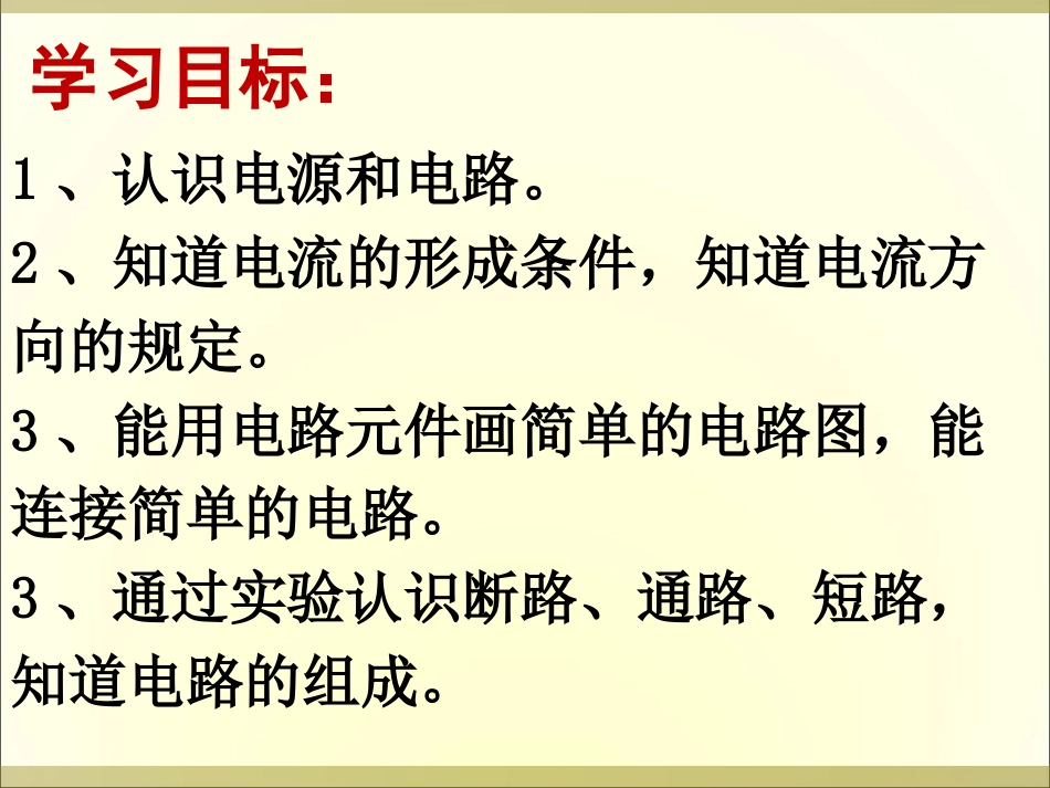 电流和电路上课_第2页