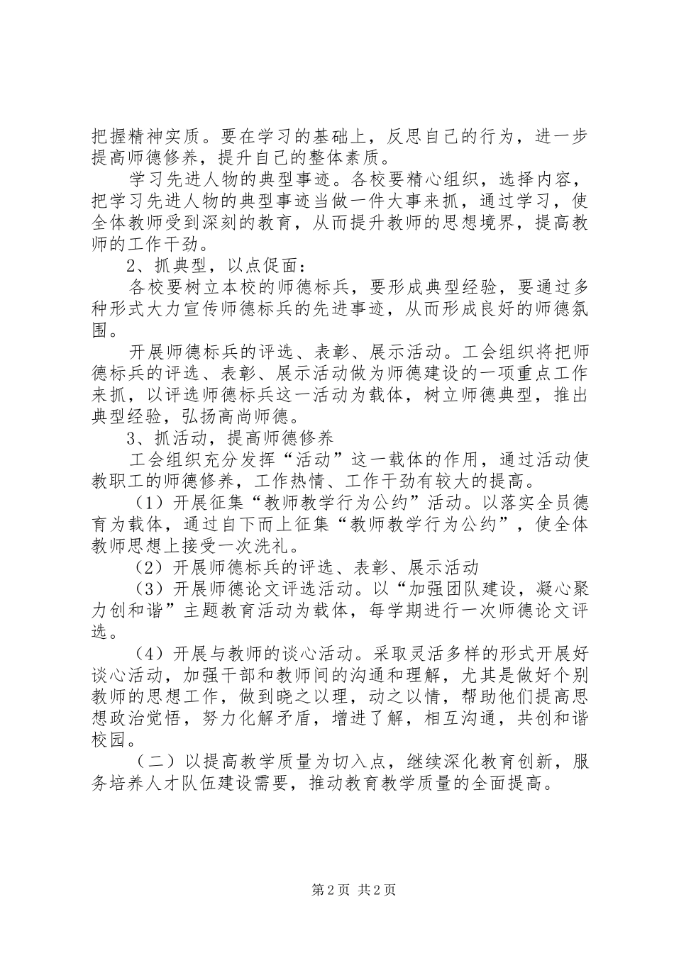 校工会工作安排 _第2页