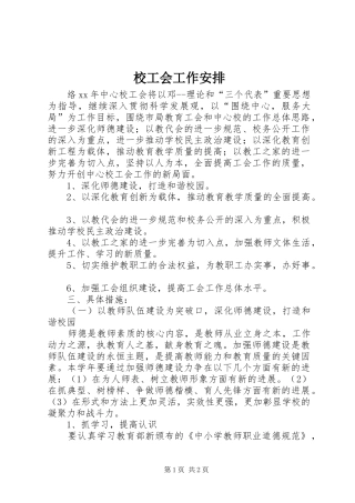 校工会工作安排 