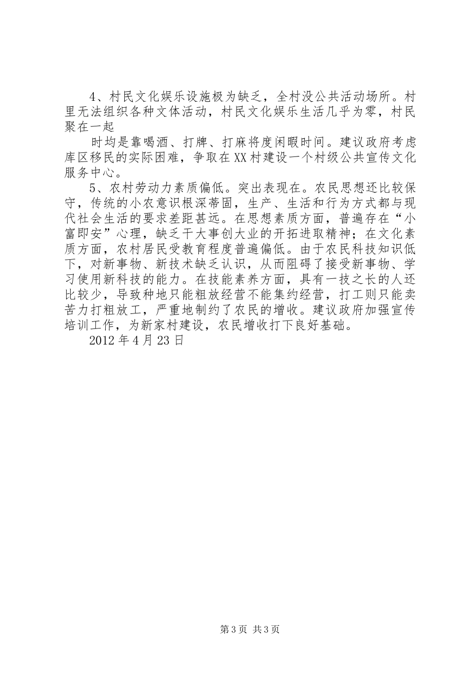 贫困村第一书记五年发展规划 _第3页