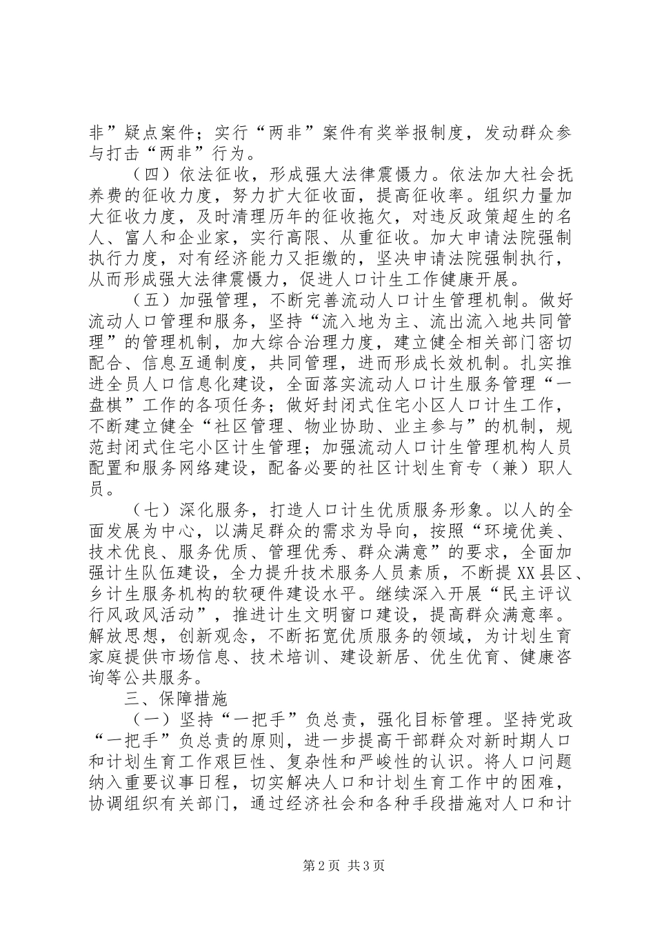 人口和计划生育工作计划 _第2页