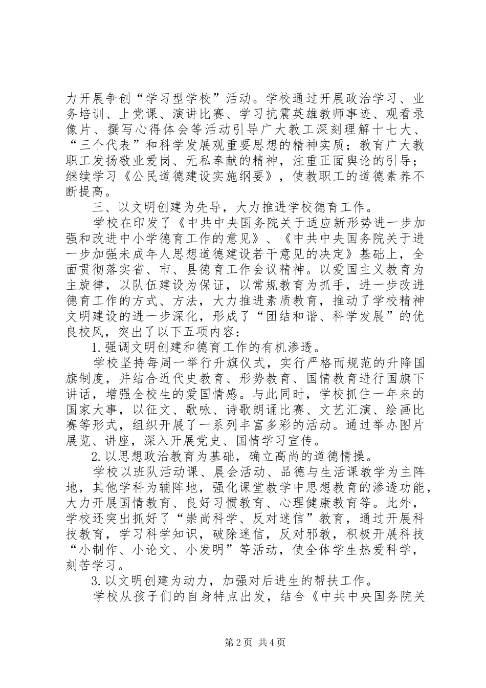 何湾镇中心小学文明创建工作计划 _第2页