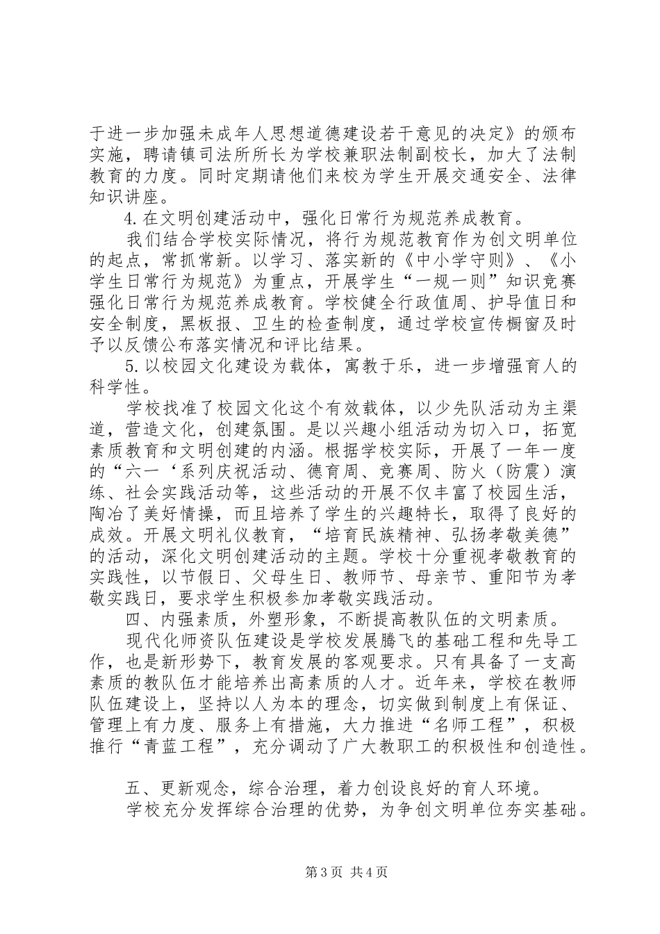 何湾镇中心小学文明创建工作计划 _第3页