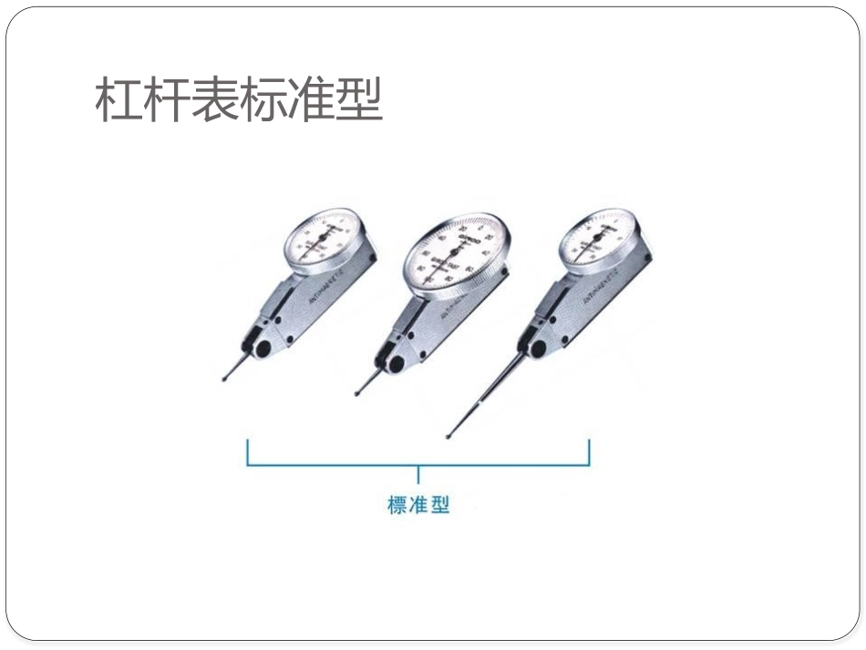 杠杆百分表和千分表使用方法_第2页