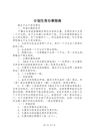 计划生育办事指南 