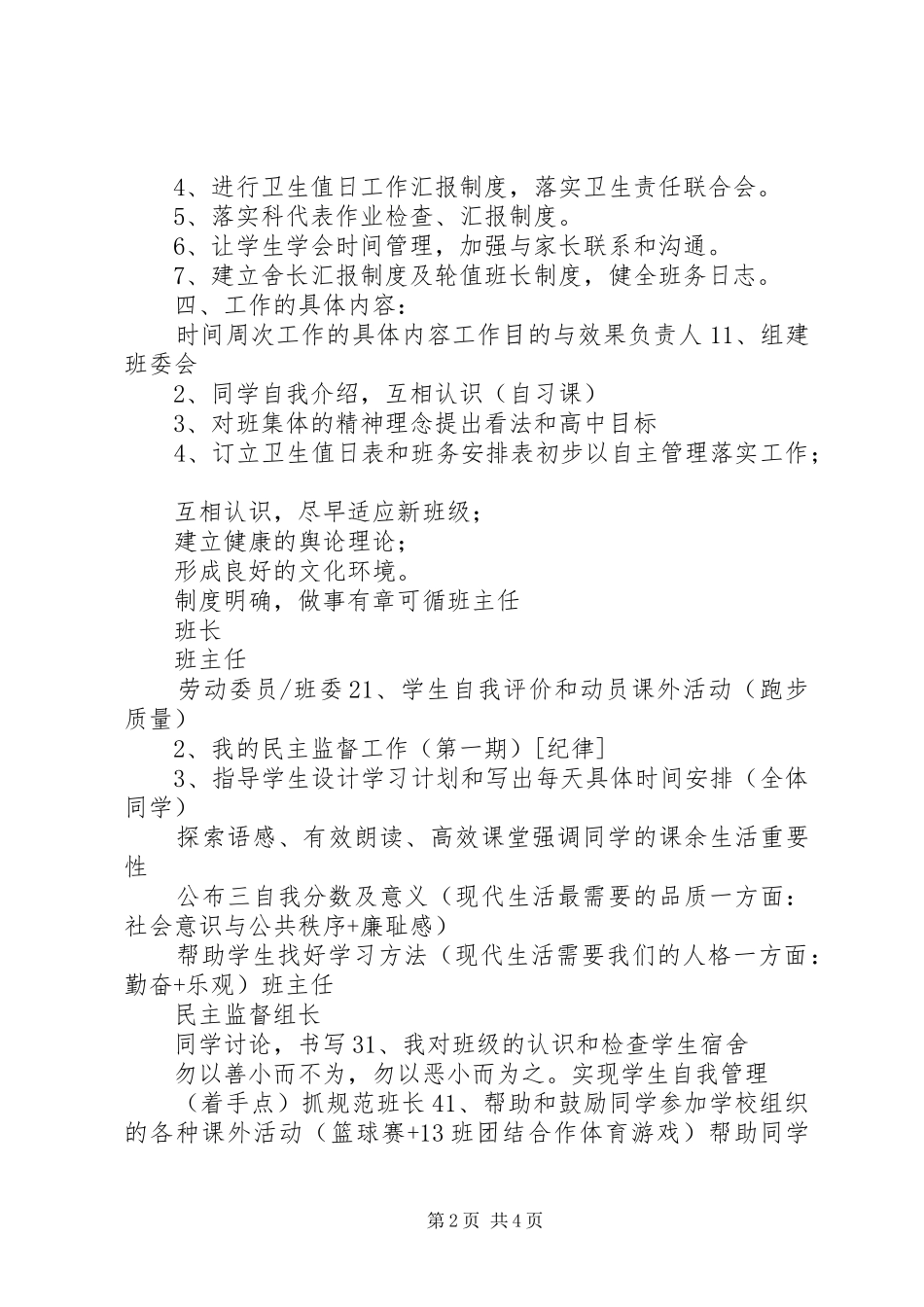 20XX年春季高一班主任工作计划范文_第2页
