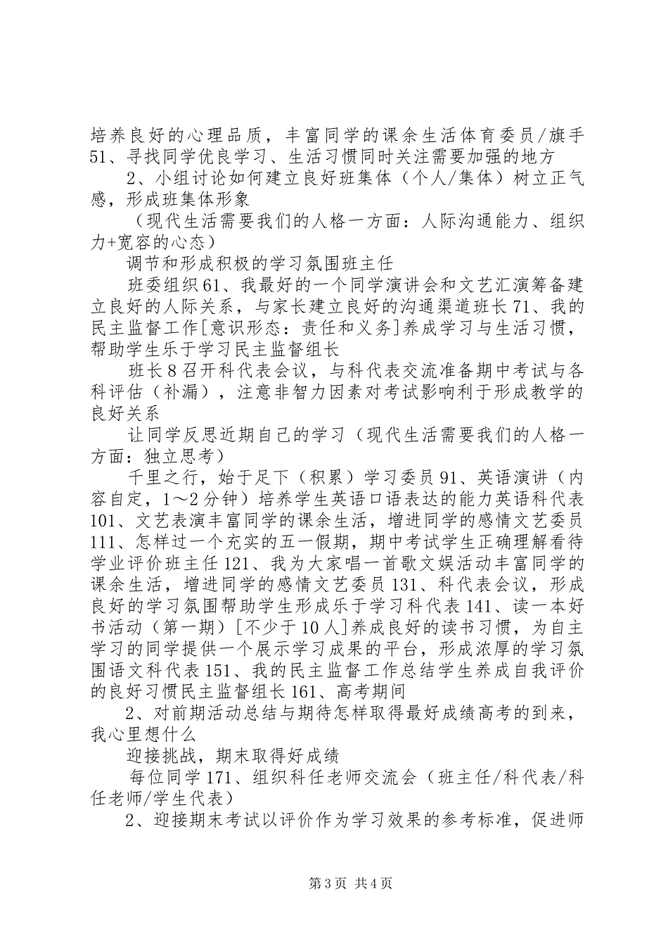 20XX年春季高一班主任工作计划范文_第3页