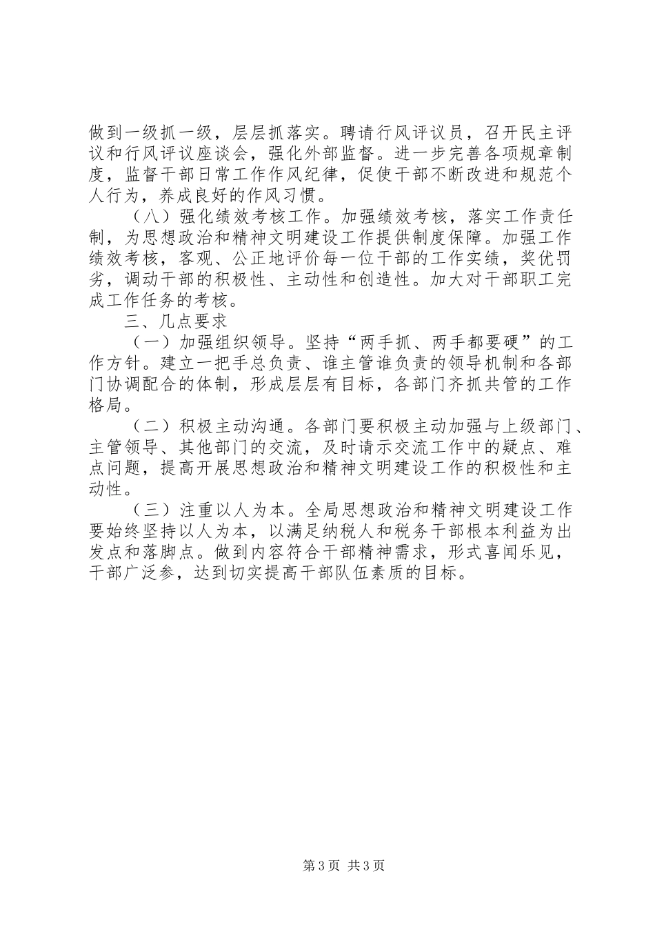 国税局思想政治和精神文明建设工作计划 _第3页