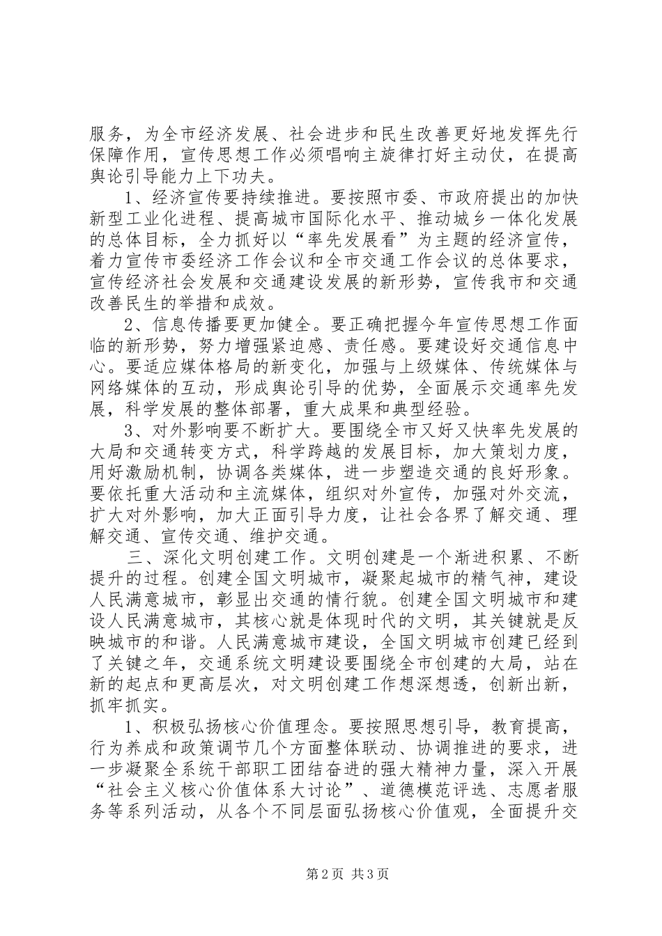 交通局年度宣传计划范文 _第2页