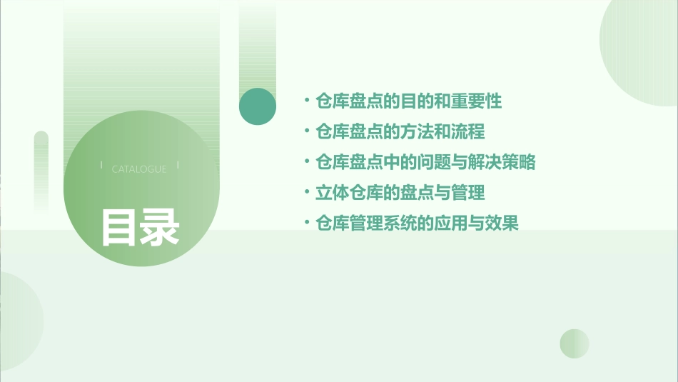 仓库如何盘点才能高效提高仓库管理效率立体仓库课件_第2页