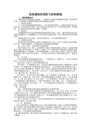 院感控制具体措施