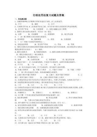 动物卫生监督执法考题