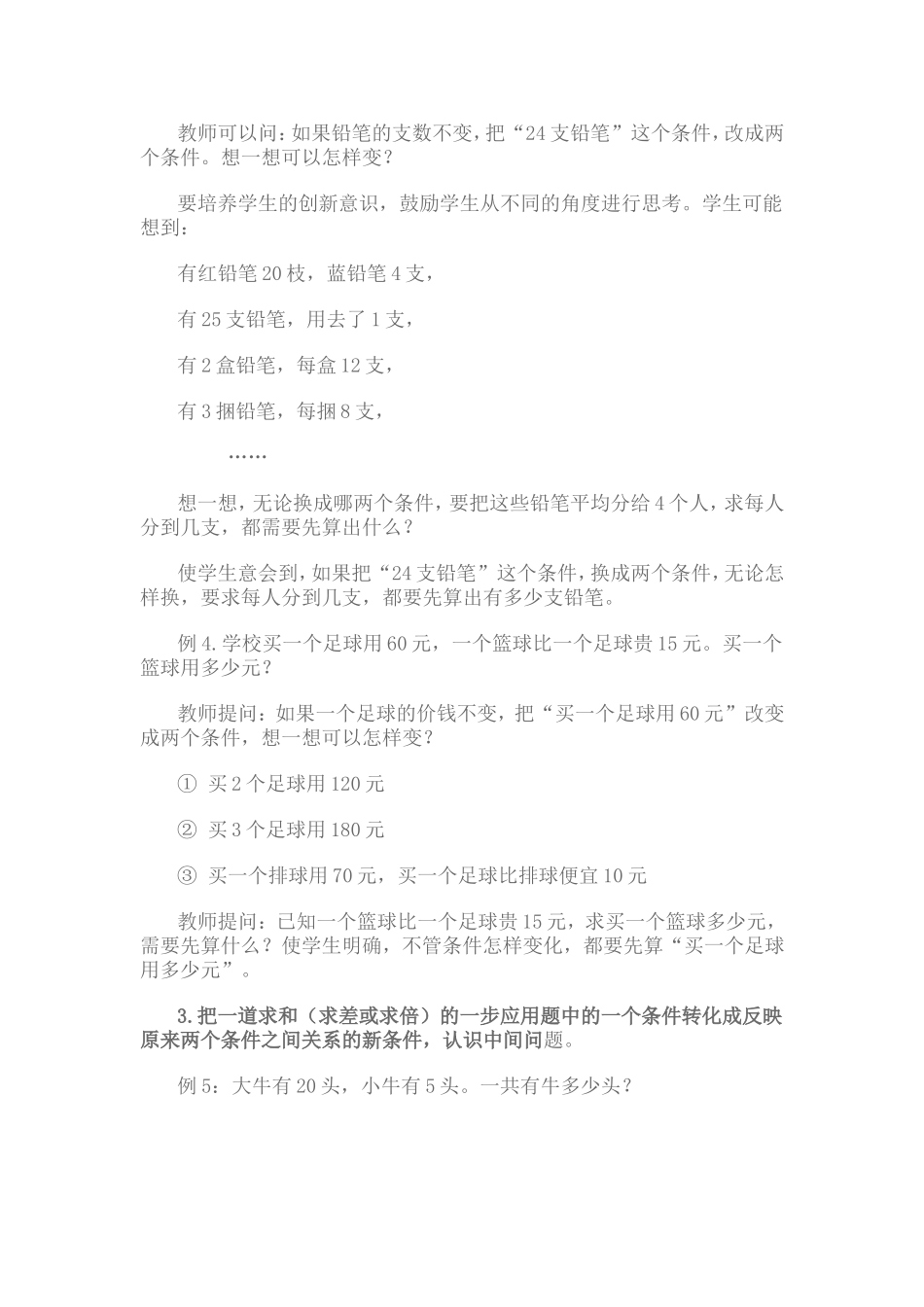 小学数学应用题解决策略的研究_第2页