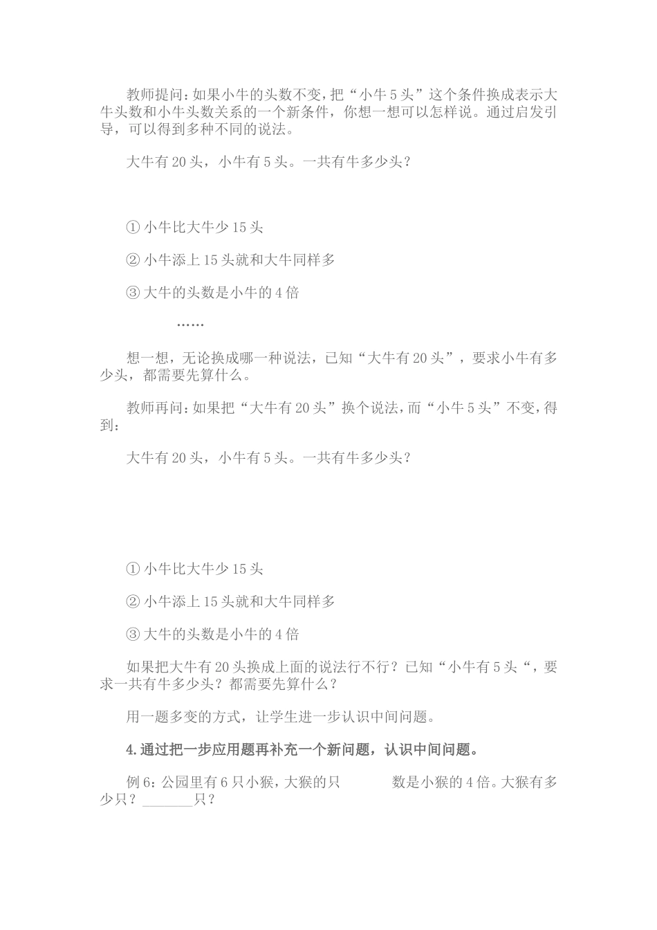 小学数学应用题解决策略的研究_第3页