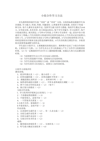 小组合作学习方法