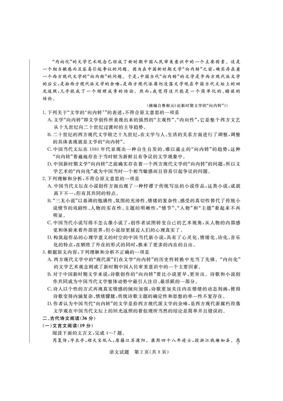 期末-语文正文（甲）_第2页