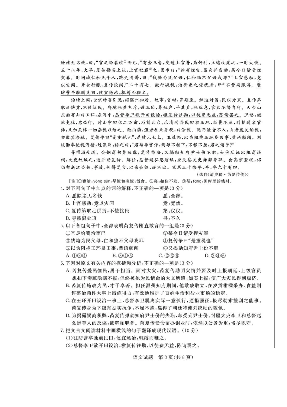 期末-语文正文（甲）_第3页