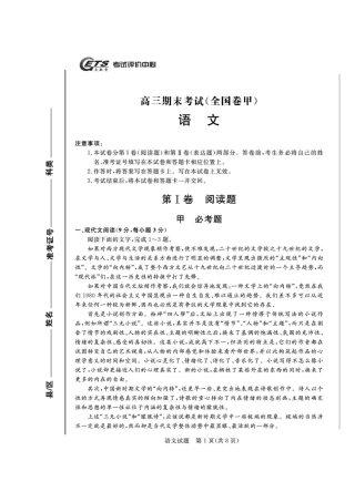 期末-语文正文（甲）