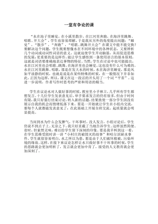 一堂有争论的课