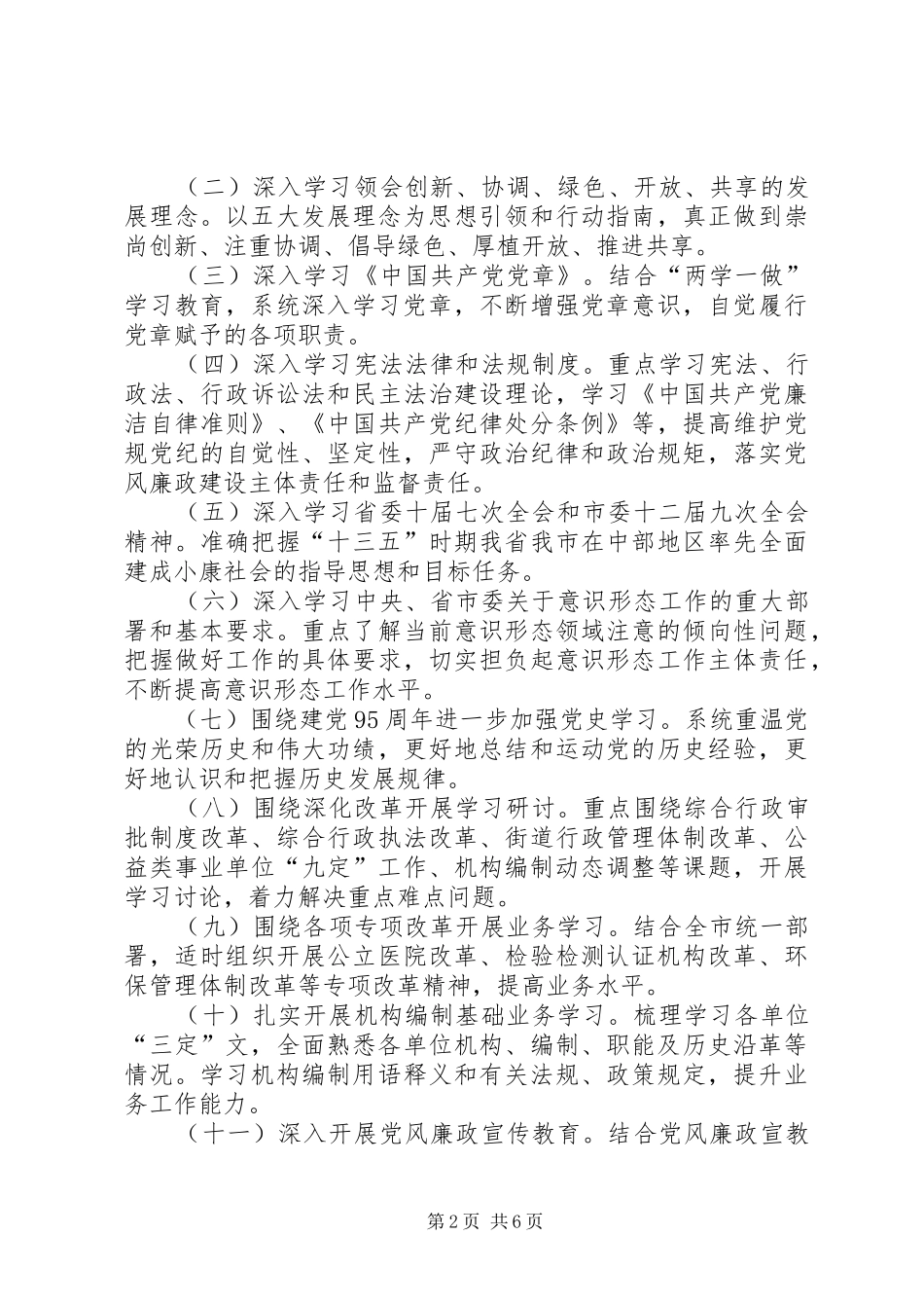 20XX年党支部学习计划 (5)_第2页