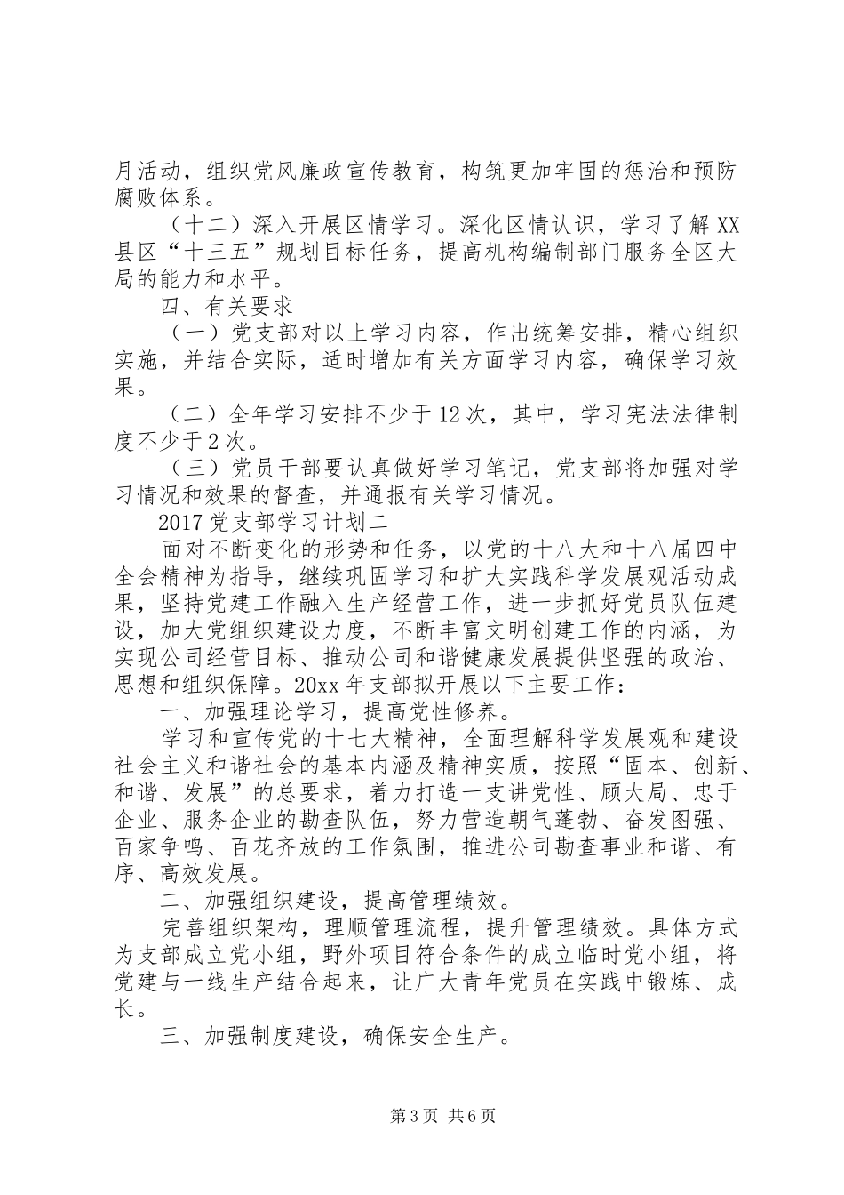20XX年党支部学习计划 (5)_第3页