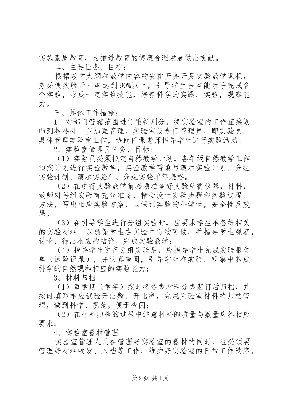 学校实验室工作计划范文 _第2页