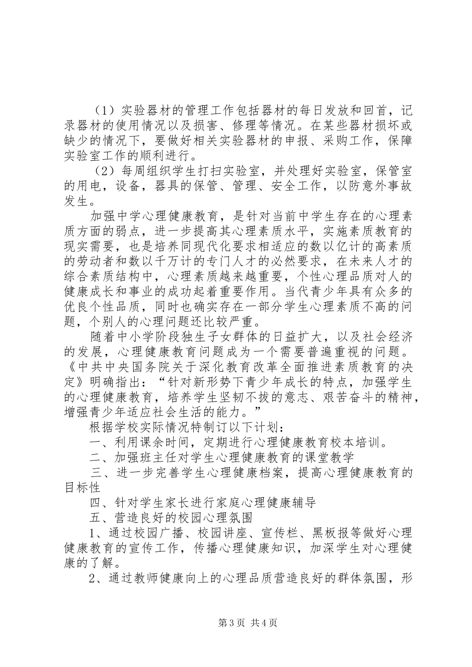 学校实验室工作计划范文 _第3页