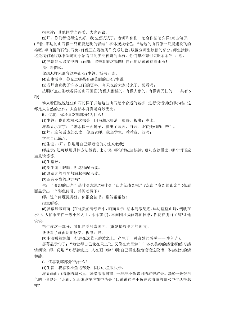 二年级上册清澈的湖水_第2页