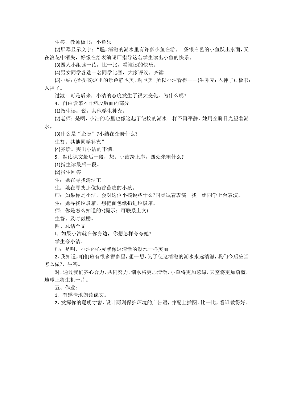 二年级上册清澈的湖水_第3页