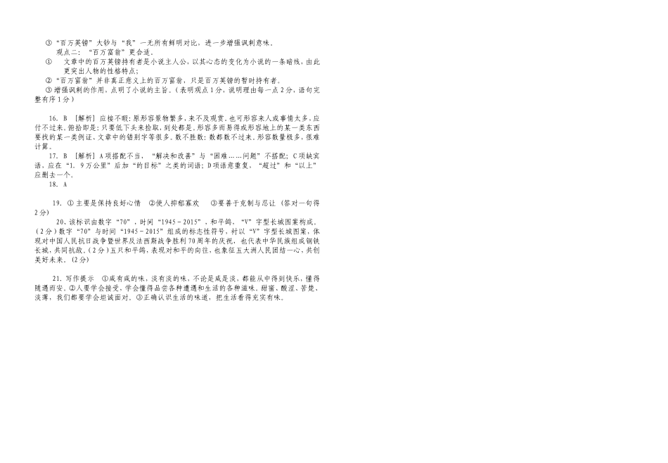 粤教版必修五第四单元测试题答案_第2页