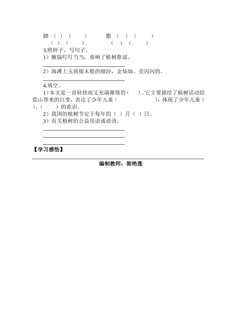 《春光染绿我们双脚》导学卡_第2页