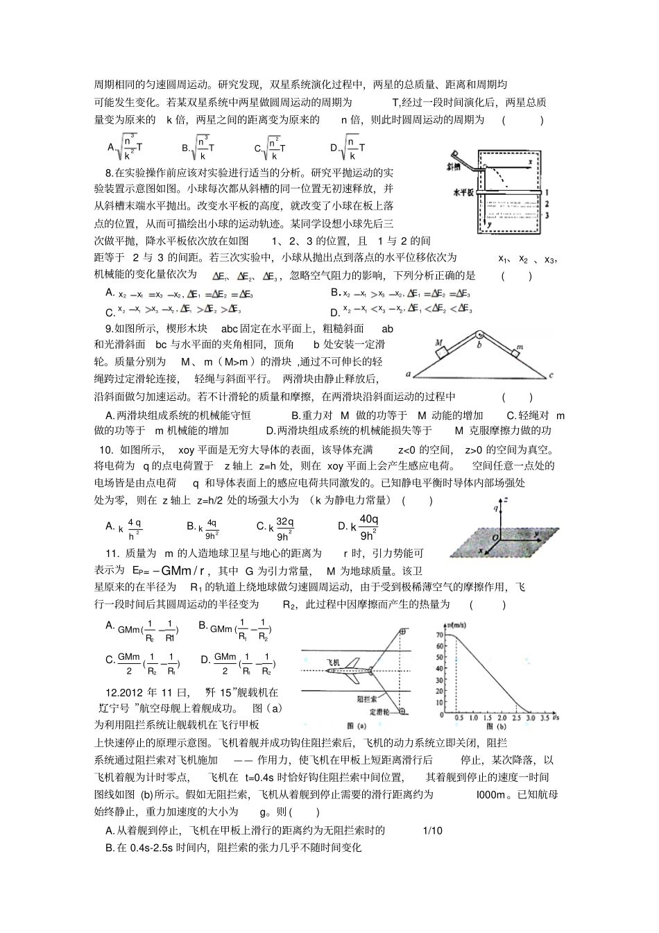 人教版高中物理必修二高二上入学考试试题_第2页