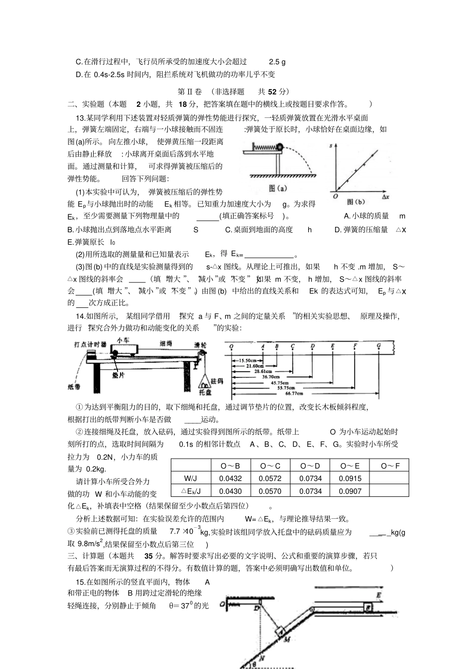 人教版高中物理必修二高二上入学考试试题_第3页