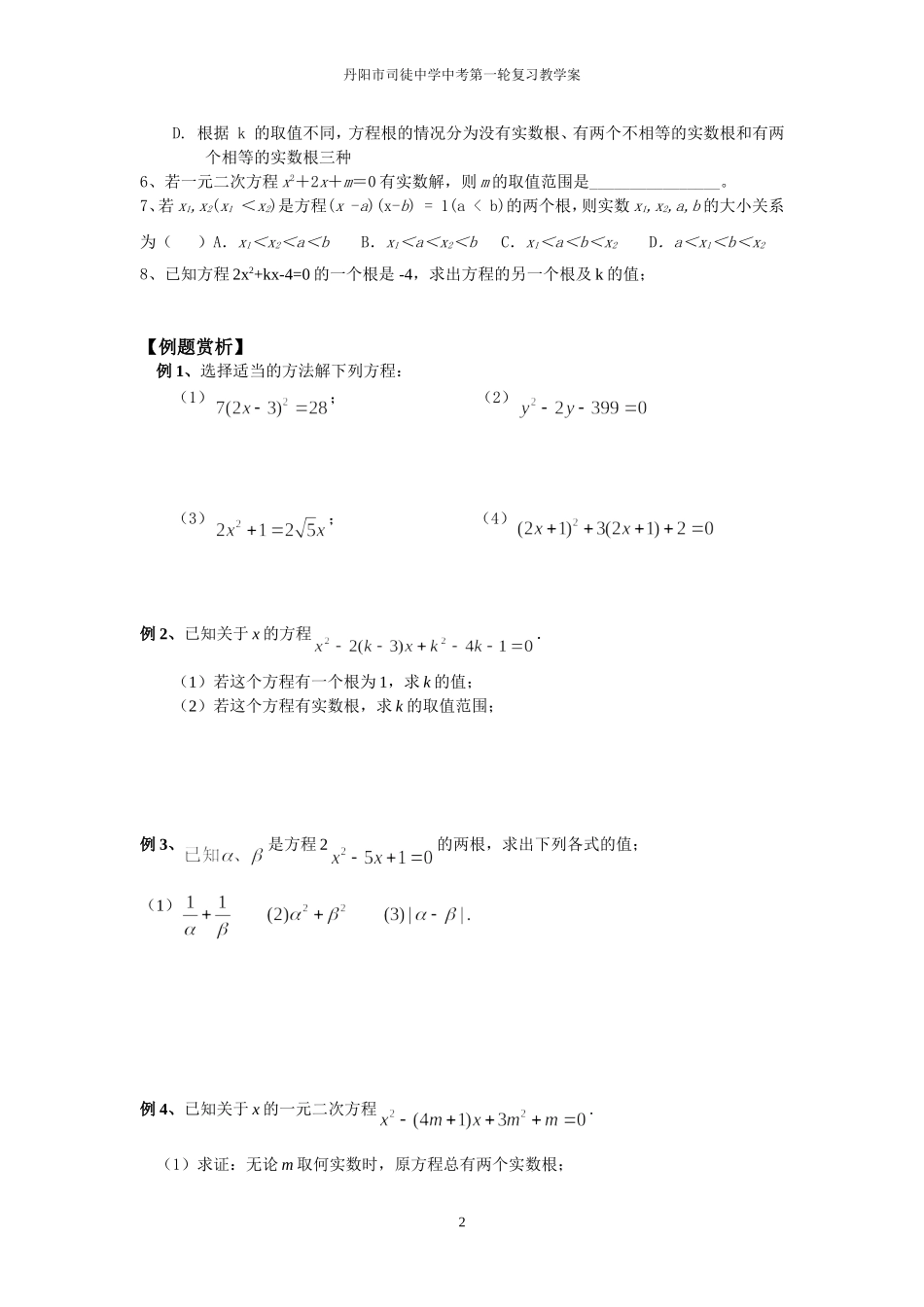 第8课时一元二次方程_第2页