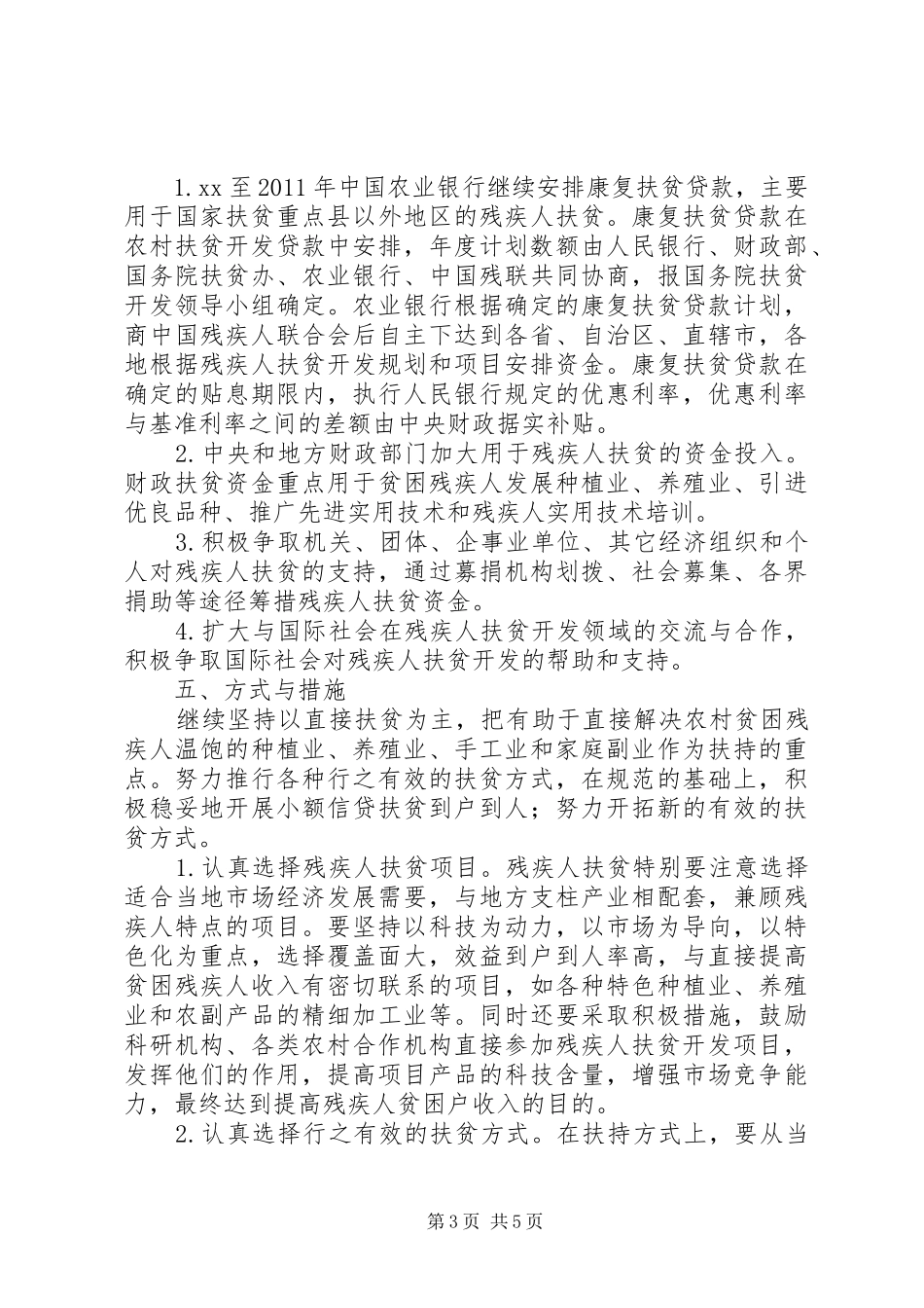 农村残疾人扶贫开发计划 _第3页