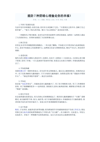提防7种阴暗心理偷走你的幸福！