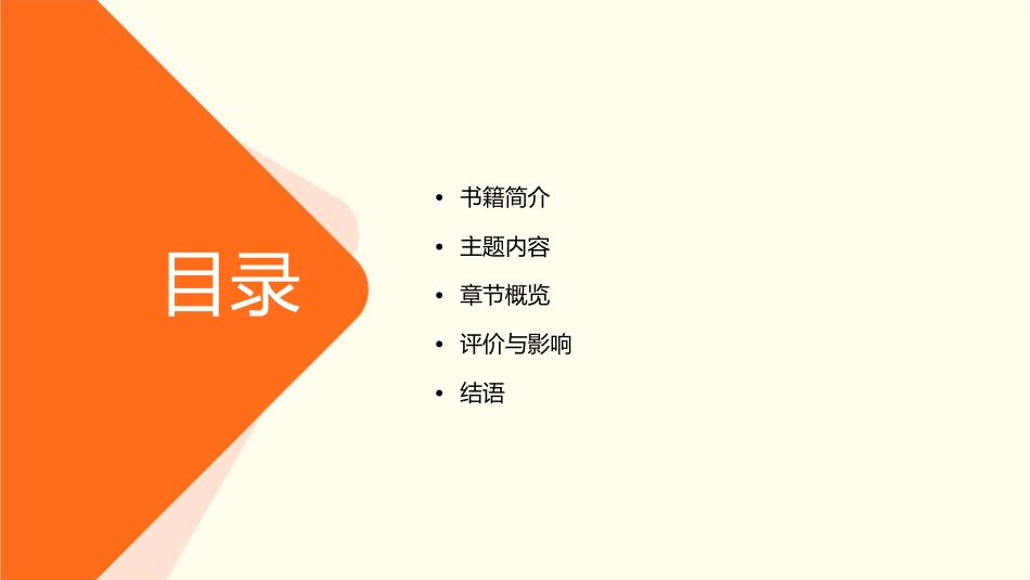 书籍介绍天地有大美课件1_第2页