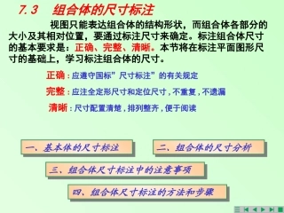 组合体的尺寸标注
