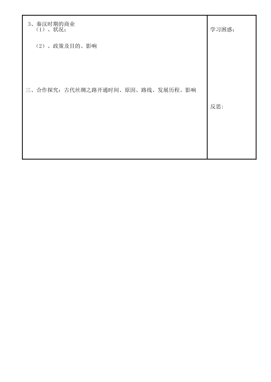 必修中国古代史高三历史复习导学案秦汉时期的经济（孙福堂）_第2页