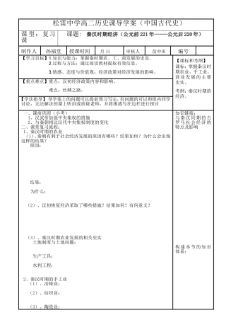 必修中国古代史高三历史复习导学案秦汉时期的经济（孙福堂）