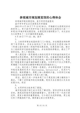 参观城市规划展览馆的心得体会 