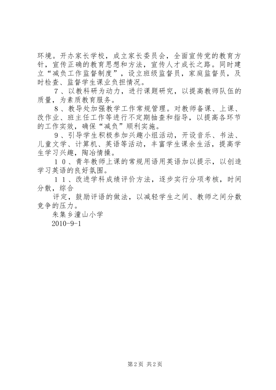 实施素质教育计划 _第2页