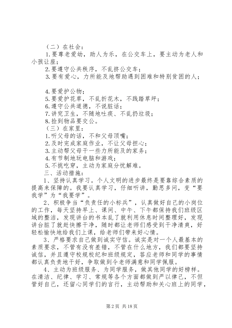 计划方案（推荐7篇） _第2页