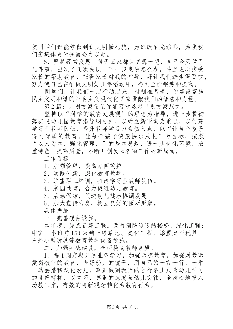 计划方案（推荐7篇） _第3页