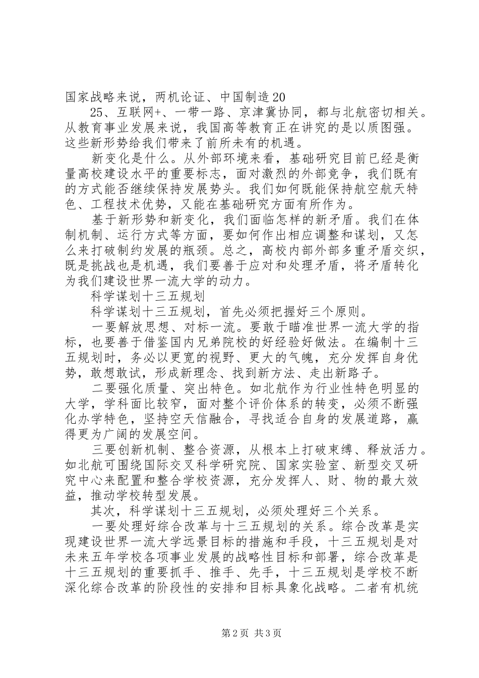学习十三五规划心得体会(2500字) (4)_第2页