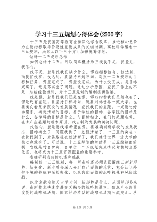 学习十三五规划心得体会(2500字) (4)