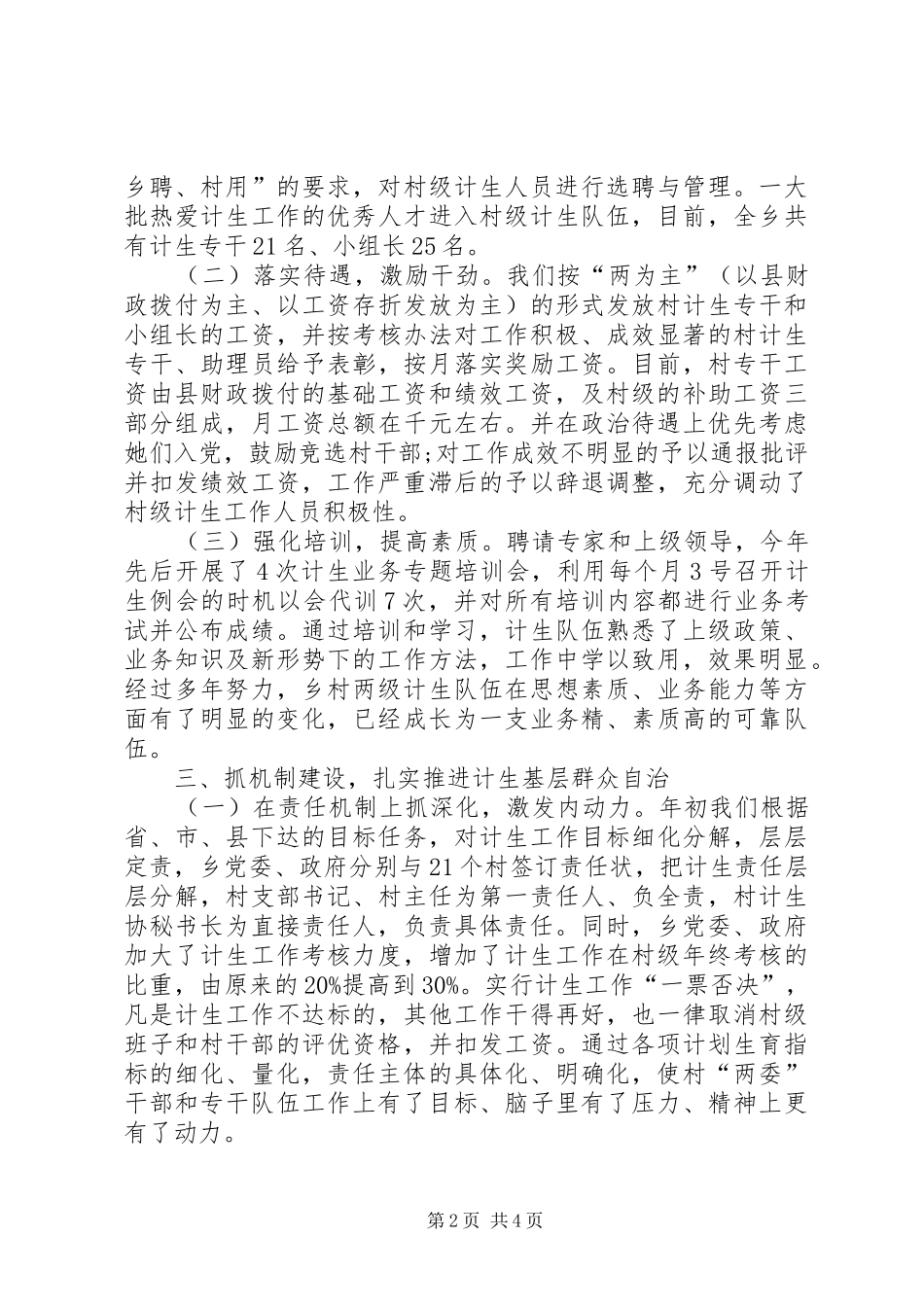 乡计生办XX年工作总结及下一年计划 _第2页