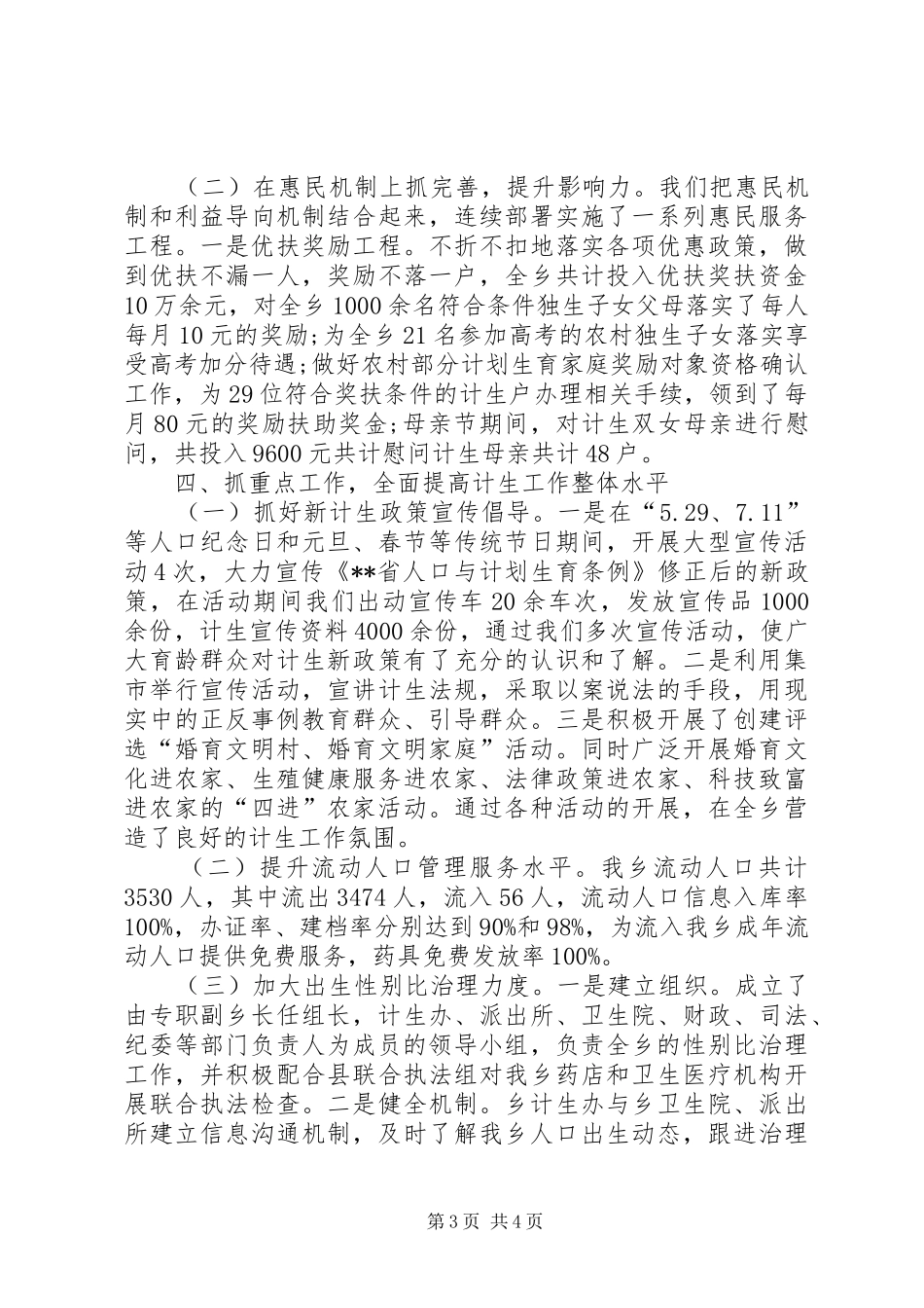 乡计生办XX年工作总结及下一年计划 _第3页