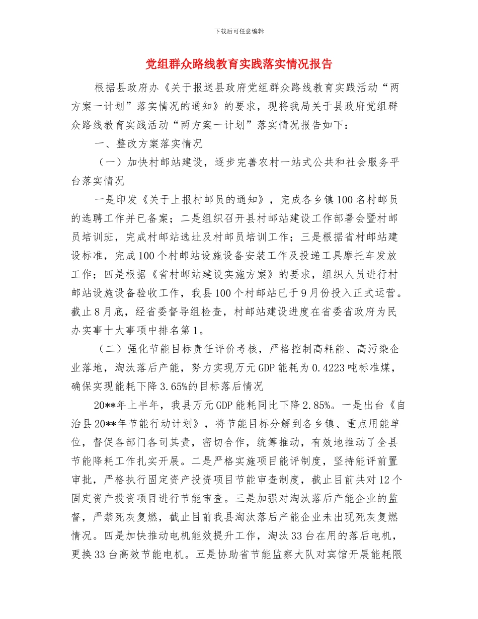 党组织换届选举工作总结与党组群众路线教育实践落实情况报告汇编_第2页